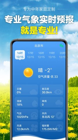 当准天气截图_1