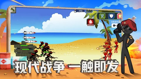 火柴人战争现代版 1.0.0 安卓版截图_4