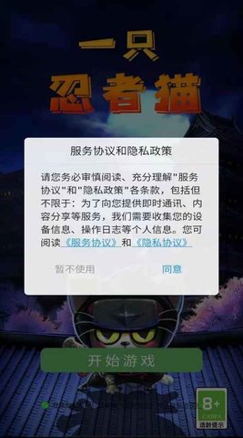 一只忍者猫 1.0.0 安卓版截图_5