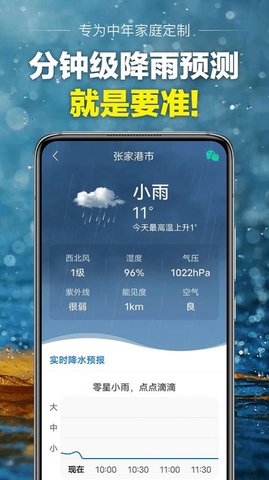 当准天气截图_3