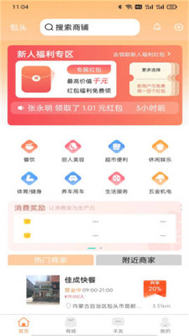 大有丰享截图_2