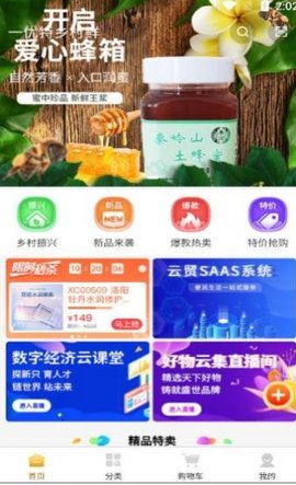 一优特乡村鲜截图_2