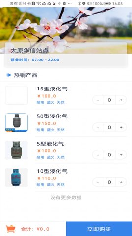 美气多截图_2