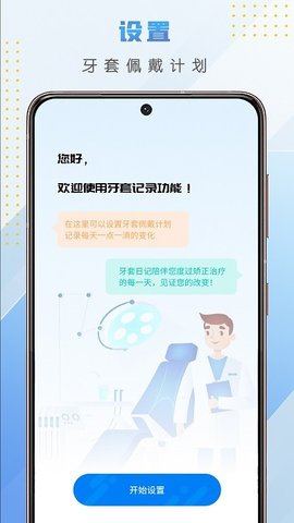 牙套日记截图_3