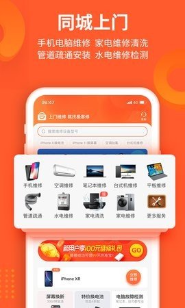 极客修手机电脑维修截图_1