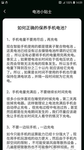 羌羌电池小帮手截图_2