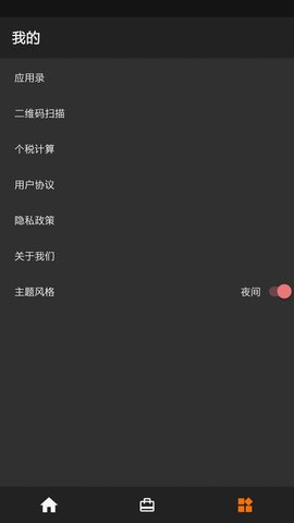 一刻待办截图_2