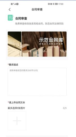 法分明法律咨询截图_3