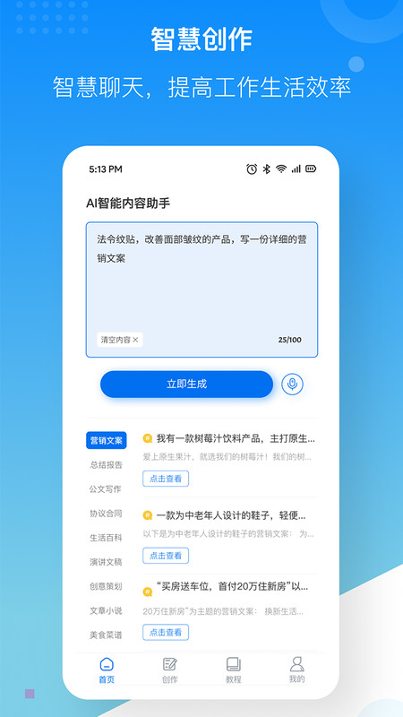 慧心AI创作截图_2