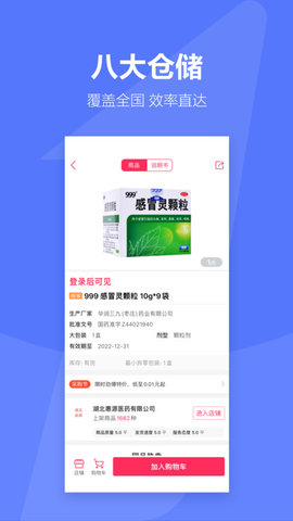 1药城截图_2