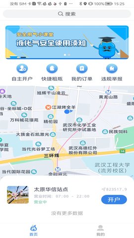 美气多截图_3