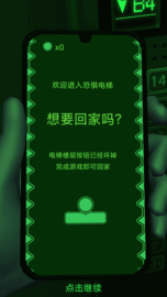 恐惧电梯免广告版 1.0 安卓版截图_3