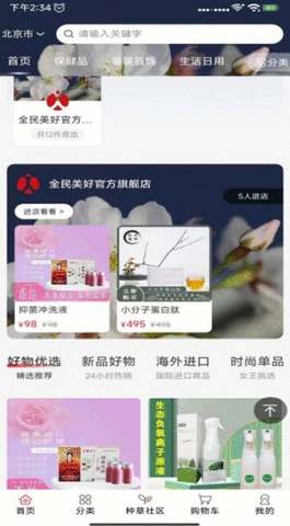 全民美好截图_1