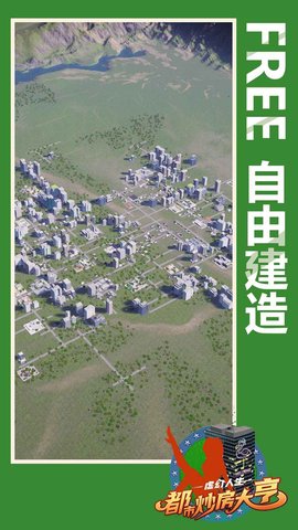 虚幻人生都市炒房大亨 1.0.0 安卓版截图_5