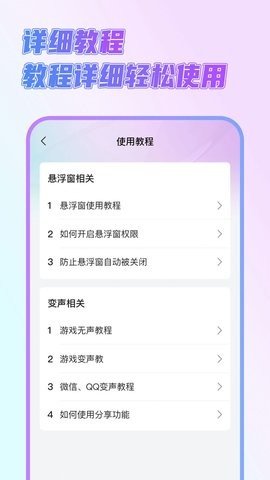 一顺语音变声器截图_2