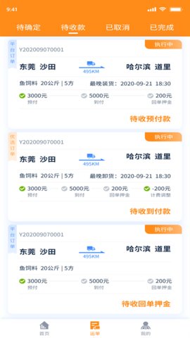 网运通截图_4