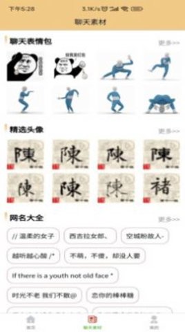 聊天生成器截图_3