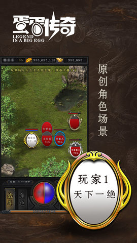蛋蛋传奇tap 12 安卓版截图_1