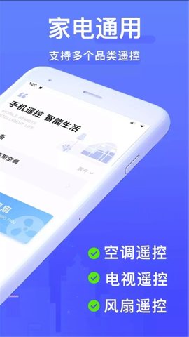 手机电视遥控器王Pro截图_1