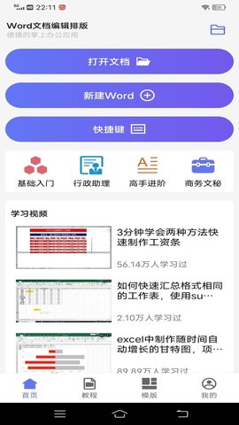 Word文档编辑排版app截图_1