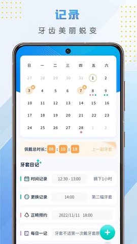 牙套日记截图_1