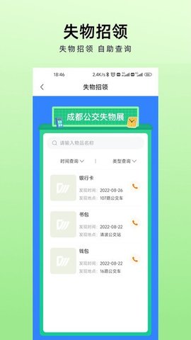 成都安逸巴士截图_1