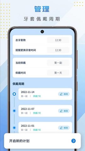 牙套日记截图_2