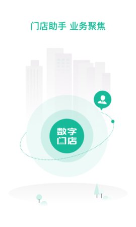 数字门店截图_1
