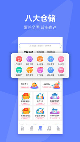 1药城截图_1