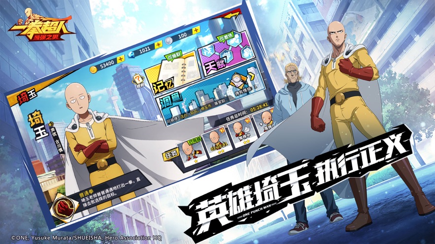 一拳超人正式版截图_4