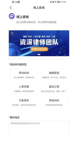 法分明法律咨询截图_2