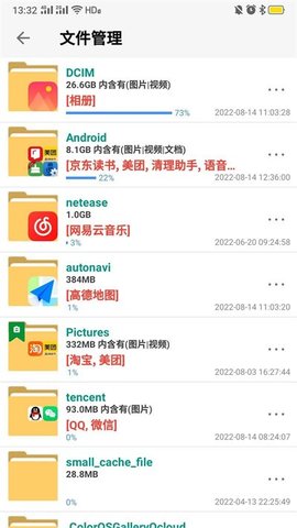 清理助手（Cleaner）截图_3