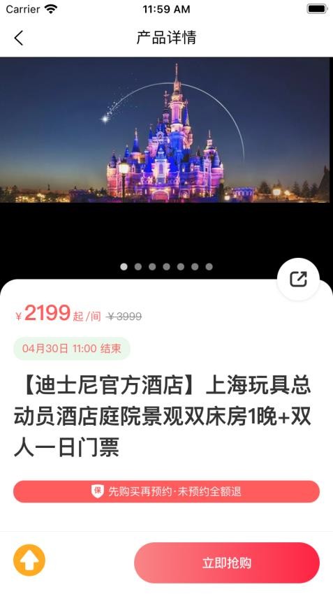 发现旅行截图_3