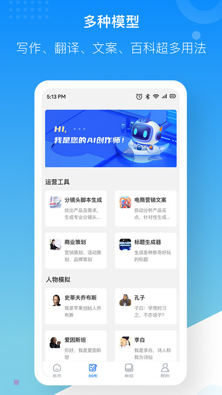 慧心AI创作截图_1