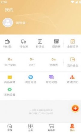 一优特乡村鲜截图_3