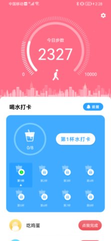 麦苗喝水助手截图_1
