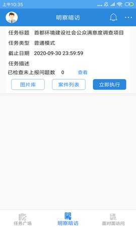 调研工厂调查员版截图_3