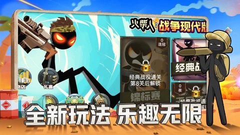 火柴人战争现代版 1.0.0 安卓版截图_1