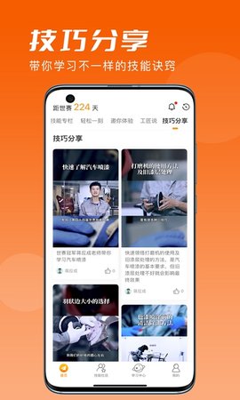 技能成才截图_2