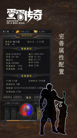 蛋蛋传奇tap 12 安卓版截图_3