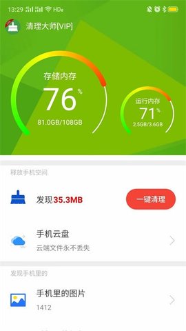 清理助手（Cleaner）截图_1
