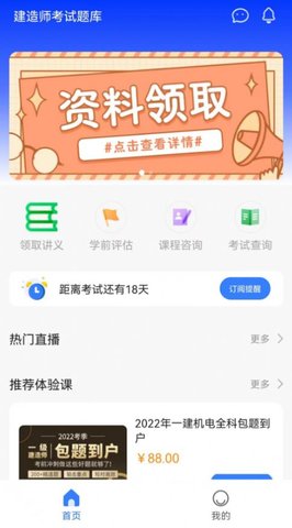 高顿建造师截图_1