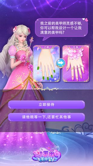 叶罗丽美甲梦(最新版)截图_2