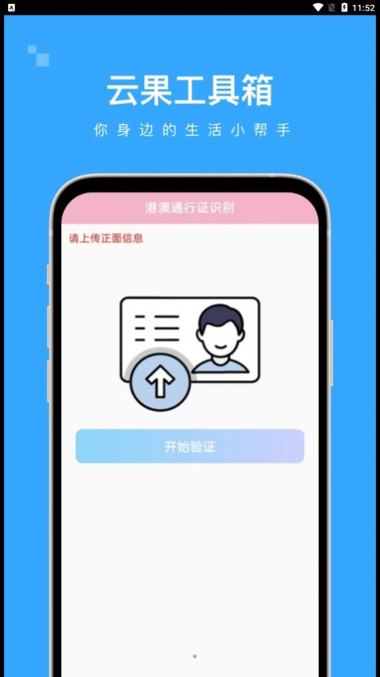 云果工具箱截图_1