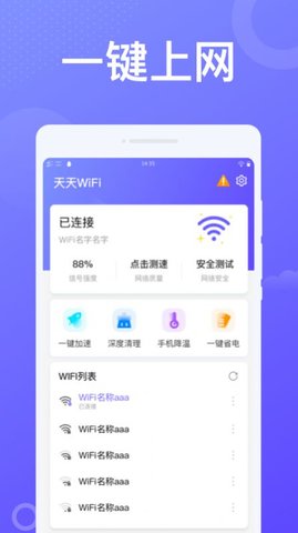 动感WiFi截图_1