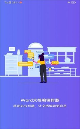 Word文档编辑排版截图_1