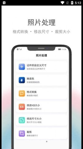 在线证件照截图_3