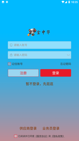 金中华截图_1