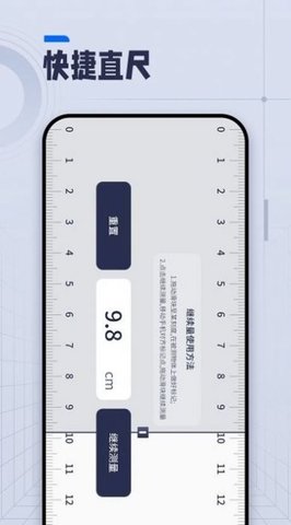 ai长度测量 (Mobile Phone Ruler)截图_2