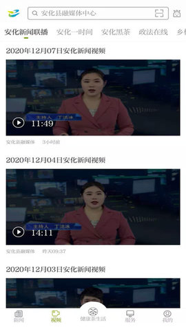 神韵安化截图_2